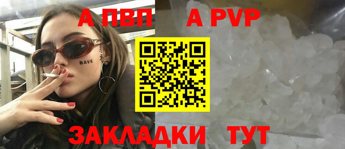 А ПВП кристаллы  Вход с VPN  где купить наркоту  Солнечногорск  Альфа ПВП мука 
