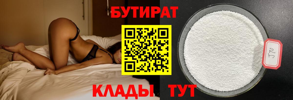 Солнечногорск  Бутират BDO  Вход с VPN 