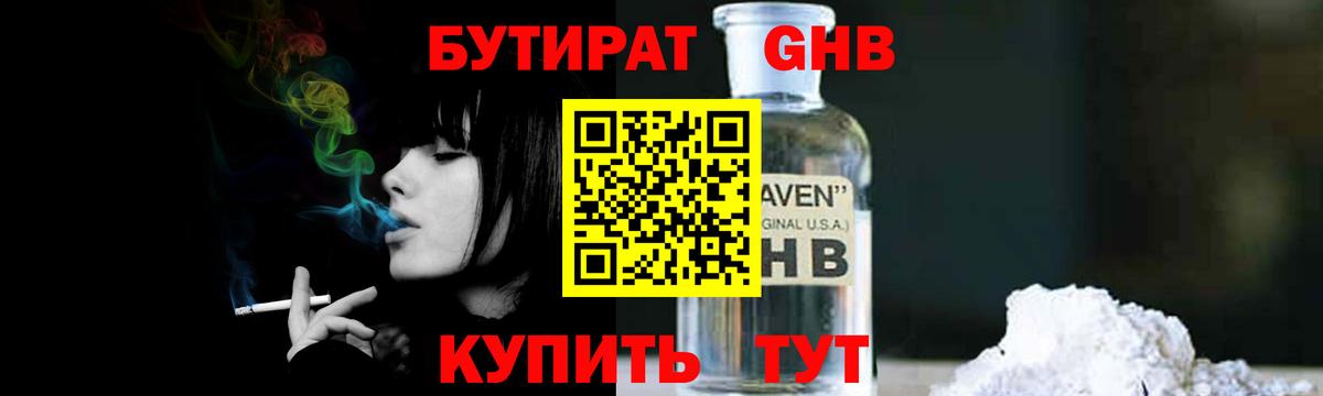 Бутират оксибутират Солнечногорск