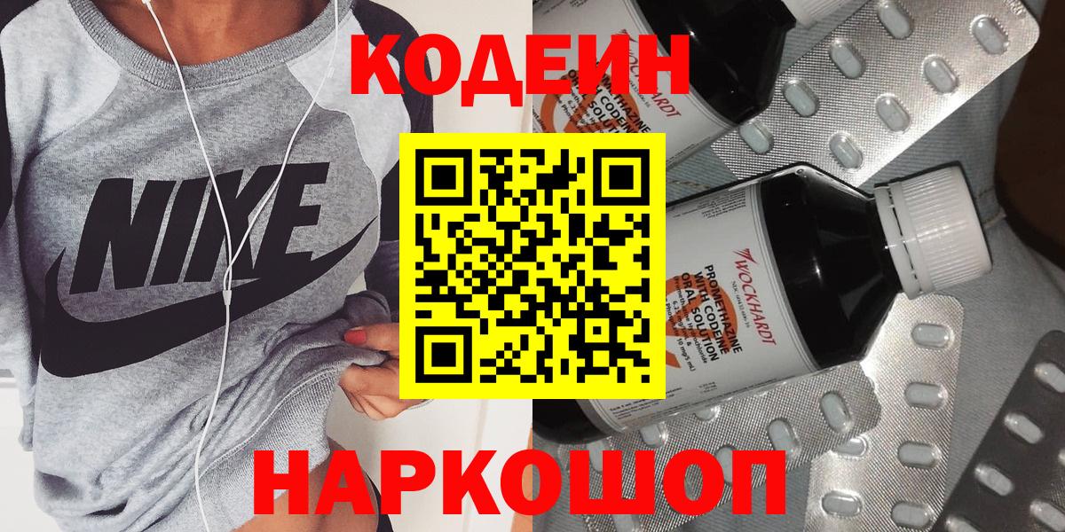 Codein напиток Lean (лин) Солнечногорск