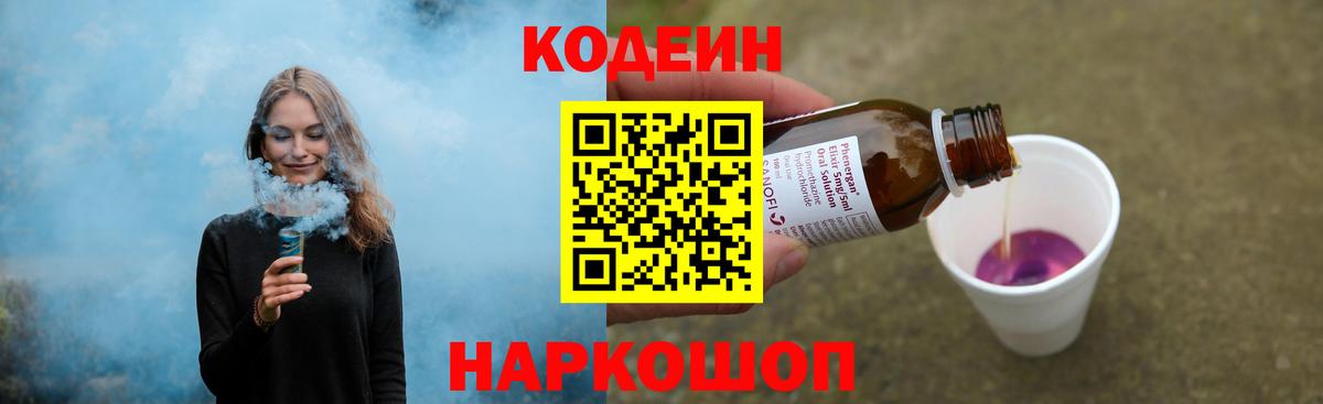 Кодеиновый сироп Lean Purple Drank  Кодеин напиток Lean (лин)  Солнечногорск  Вход с VPN 
