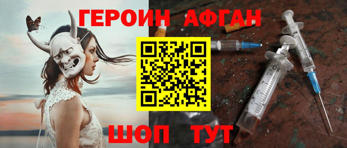 ГЕРОИН Heroin Солнечногорск