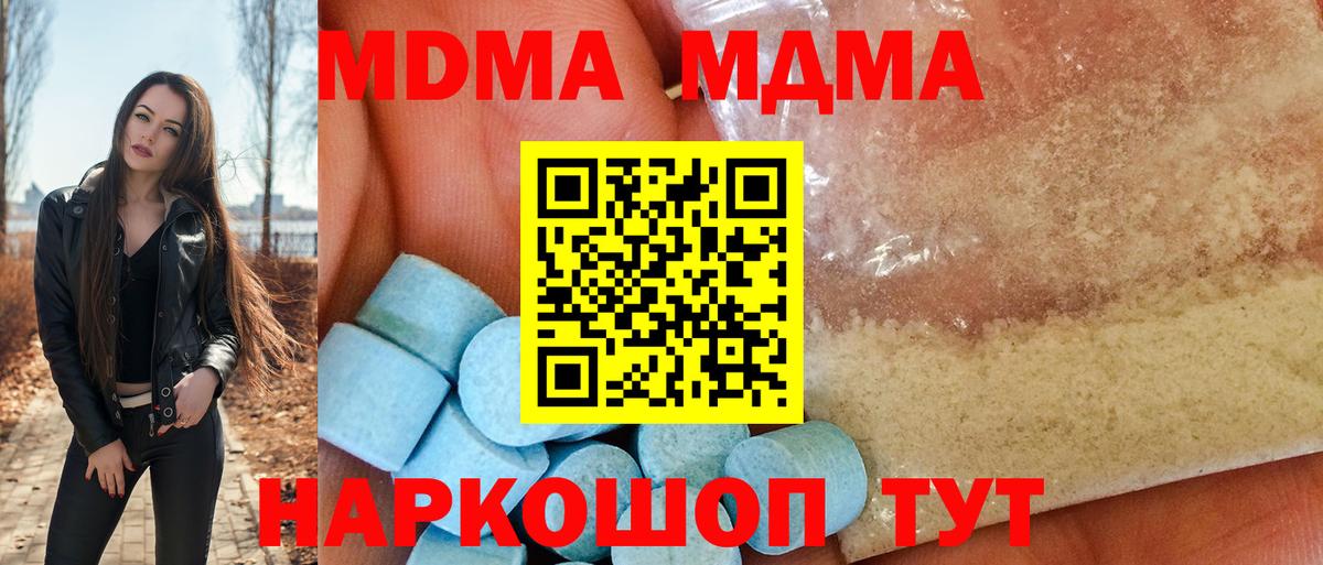 Солнечногорск  МДМА  Вход с VPN  MDMA Molly  МДМА кристаллы 