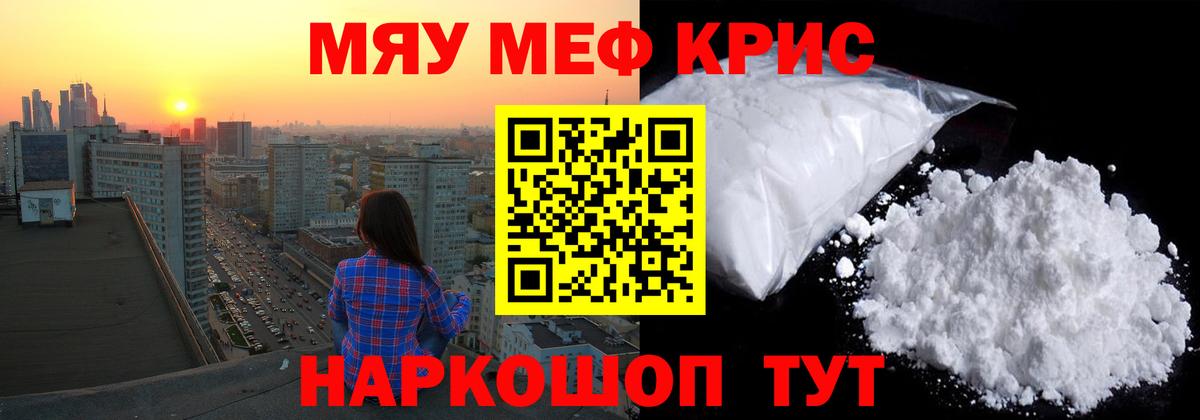 Меф мука Солнечногорск