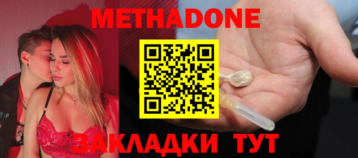 Солнечногорск  МЕТАДОН VHQ  Вход с VPN 
