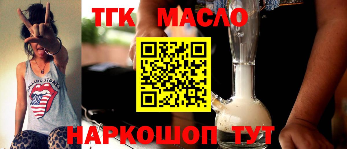 ТГК концентрат  даркнет сайт  ТГК вейп  Солнечногорск  Вход с VPN 